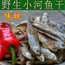 江西特产野生鱼干农家自制小鱼仔淡水河鱼干货水产肉类250g