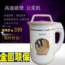苏泊尔 P81破壁搅拌豆浆机自动加热免滤无渣家用正品 DJ12B SUPOR
