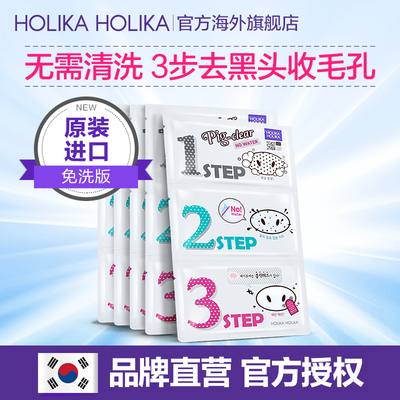 韩国HOLIKA去黑头粉刺免洗版男女猪鼻贴三部曲5片装 收缩毛孔鼻膜