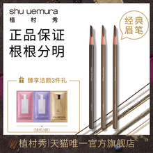 uemura植村秀砍刀眉笔根根分明日本大师眉妆 shu ONER同款
