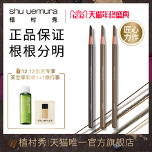 shu uemura植村秀砍刀眉笔自然持久根根分明 ONER同款 12.12