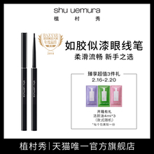 植村秀如胶似漆眼线笔内眼线秘器一笔定形持久不易染正品