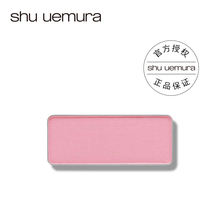 点亮气色 细腻持久服帖自然 uemura植村秀无色限腮红 shu