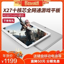 酷比魔方 M5X 十核X27新款平板电脑 安卓10.1英寸吃鸡超薄wifi游戏android平板大屏智能二合一办公4G+64