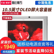 128G存储 三星OLED屏平板电脑安卓2.5K屏HiFi音频芯片指纹解锁10.5英寸高清4G 酷比魔方 看片神器