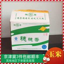 穗穗香玉米柏衾涠程鹋从衩姿俣嘲子衩装 20条整箱热卖 2018新款