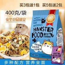 豪华仓鼠粮仓鼠用品食物饲料主粮五谷粮食主食金丝熊面包虫干虾干