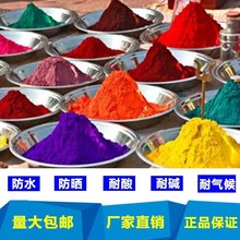 颜色添加路面油漆混凝土染料调色色浆氧化铁颜料 彩色水泥色粉个性