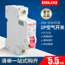德力西小型断路器家居C型1P单极16A20A25A32A40A63A家用空气开关