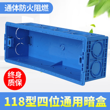 118型暗装 开关插座面板暗盒线盒底盒四位大盒接线盒预埋盒阻燃