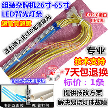 机通用 全新LED 液晶电视灯条 65寸组装 杂牌机