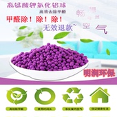 活性高锰酸钾氧化铝球 乙烯吸附剂 空气氧化分解除甲醛净化空气