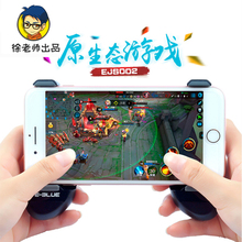 宜博EJS002王者荣耀手机游戏手游手柄 3LUE 徐老师杂货铺