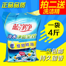 强力去污酒店宾馆用 正品 促销 包邮 家庭装 蓝净净洗衣粉批发 4斤装