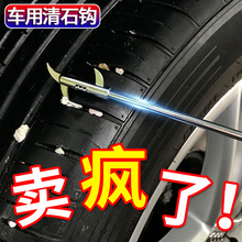 汽车轮胎石子清理工具车用多功能清石钩去石头勾子挑扣取石器神器