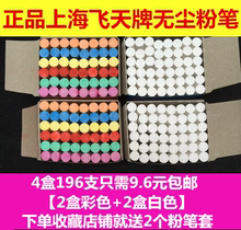 包邮 白色 彩色白粉笔四盒196支无尘无毒儿童涂鸦粉笔黑板教学彩色