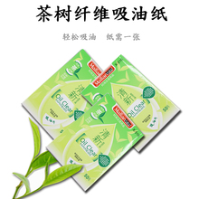 玛莉安吸油面纸绿茶控油 包邮 9.9元 男女士面部吸油纸面巾50片