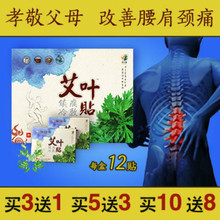 艾叶贴升级版 买三送一 买五送三 买10送8