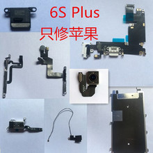 苹果6S plus手机零配件 iphone开机音量排wifi像头话筒信号充电口