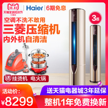Haier/海尔 KFR-72LW/17EAB21AU1 3匹变频柜机空调立式客厅圆柱大