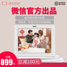 微信出品智能电子相册 数码相框高清照片播放器视频通话像册送礼