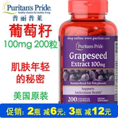 普丽普莱葡萄籽提取物精华胶囊opc皮肤护理100mg 200粒皙颜花青素