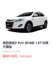 (定金)2018款 纳智捷 优6 SUV 1.8T 经典天窗版