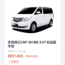 (定金)2018款 东风风行CM7 2.0T 自动豪华型