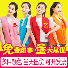 志愿者马甲定制印字广告马甲宣传背心义工超市工作服定做LOGO红色