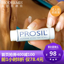 摔伤黑色素修复剖腹产祛疤膏手术淡化去疤 百德丝biodermis疤痕膏