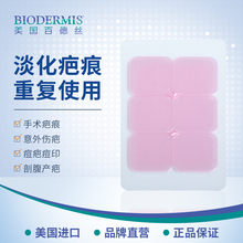 Biodermis百德丝疤痕贴修复手术伤疤去疤硅胶贴片去凹凸疤祛疤贴