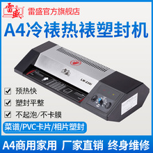 230i相片过塑机A4塑封机过塑机家用办公过胶冷热裱覆膜机过胶机 雷盛LM