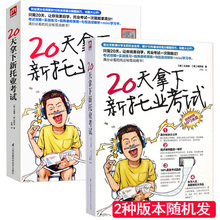 包邮 新托业阅读词汇听力看这本就够了3500词搞定托业考试书籍 20天拿下新托业考试 正版
