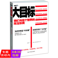 冲突与世界秩序 大目标我们与这个世界 政治协商 一本书谁在世界中心文明 包邮 懂世界格局 库存尾品4本39 重建硬球政治是这样玩