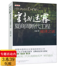 考古中国穿越迷雾:夏商周断代工程破译之谜 包邮 库存尾品3本39
