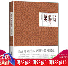融合 古兰经降示背景穆斯林圣训实录全集古兰经注中国伊斯兰教概论 伊斯兰教与伊斯兰文化在中国 满48 中国伊斯兰教史 包邮