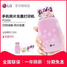 LG PD269手机便携式口袋照片打印机蓝牙家用迷你随身相片冲印机