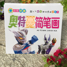 儿童蒙纸奥特曼简笔画佩琪恐龙飞侠汪汪队画画本宝宝填色涂色本