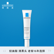 官方旗舰店 祛痘淡化痘印30ml 去黑头粉刺 理肤泉清痘细致精华乳K