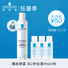 理肤泉舒缓调理喷雾300ml 大喷 舒缓敏感 补水保湿定妆喷雾温泉水