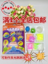 美术王国七彩跳跳砂DIY手工制作强弹力发光夜光跳跳球儿童节礼物
