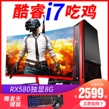 i7四核独显台式机电脑主机组装全套整机高配网吧 吃鸡游戏