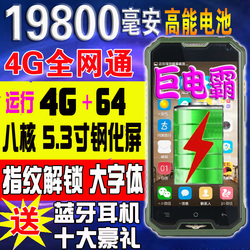 凌鹰A8超长待机大电池字电霸军工三防智能手机待机王4G全网通指纹