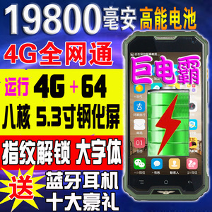 凌鹰A8超长待机大电池字电霸军工三防智能手机待机王4G全网通指纹