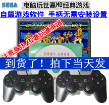 电脑版80后FC8位怀旧世嘉MD16位电视游戏机插黄卡黑卡九孔USB手柄