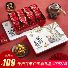 包邮 凤凰人家甘栗仁400g迁西板栗礼盒传承铁盒零食唐山特产熟栗子