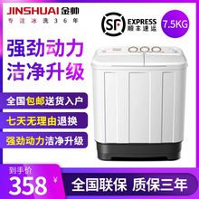 2668TS半自动双缸双桶洗衣机家用小型特价 金帅XPB75 JINSHUAI