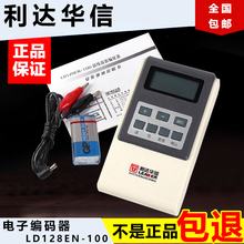 100 消防利达华信烟感模块利达电子编址器LD128EN 北京利达编码