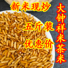 包邮 钟祥米茶米2500g农家柴火炒米曲糙玄米茶代餐粥湖北荆门特产