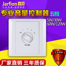 Jarfion音量调节器吸顶音响音量控制器公共广播音控调音开关